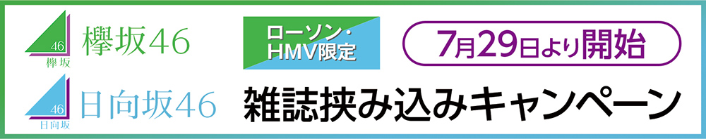 雑誌挟み込みキャンペーン