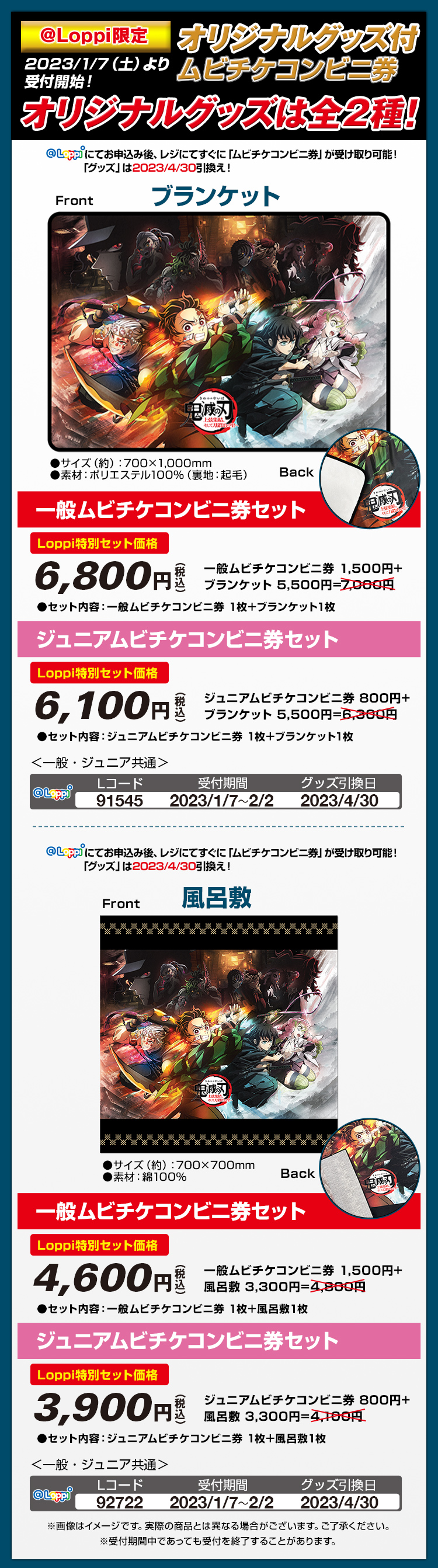 ＠Loppi限定 ブランケット付ムビチケコンビニ券セット,＠Loppi限定 風呂敷付ムビチケコンビニ券セット