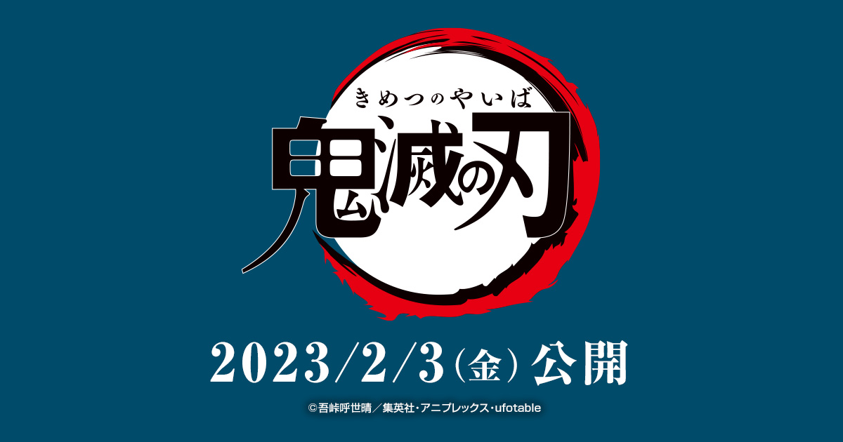 映画 鬼滅の刃 上弦集結 そして刀鍛冶の里へ Loppi限定 オリジナルグッズ付チケット ローソン 映画 鬼滅の刃 上弦集結 そして刀鍛冶の里へ Loppi限定 オリジナルグッズ付チケット ローソン