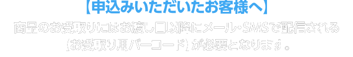 申込みいただいたお客様へ