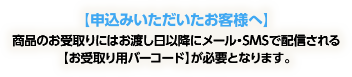 申込みいただいたお客様へ