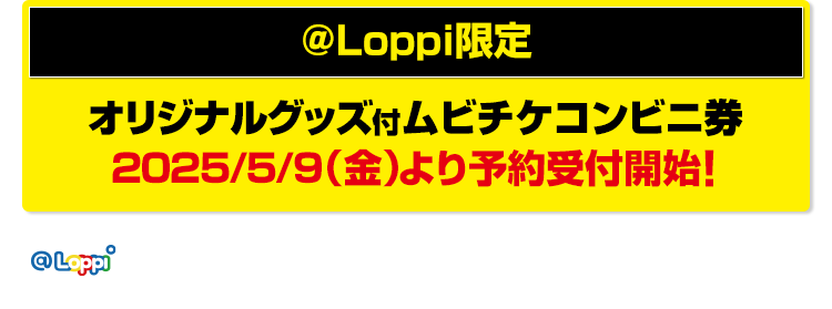 @Loppi限定