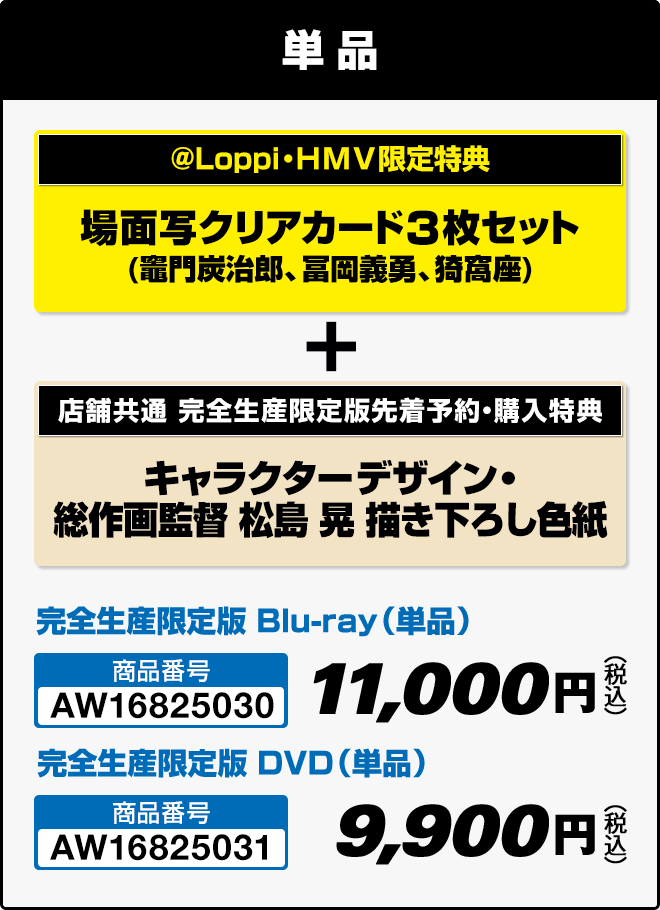 単品