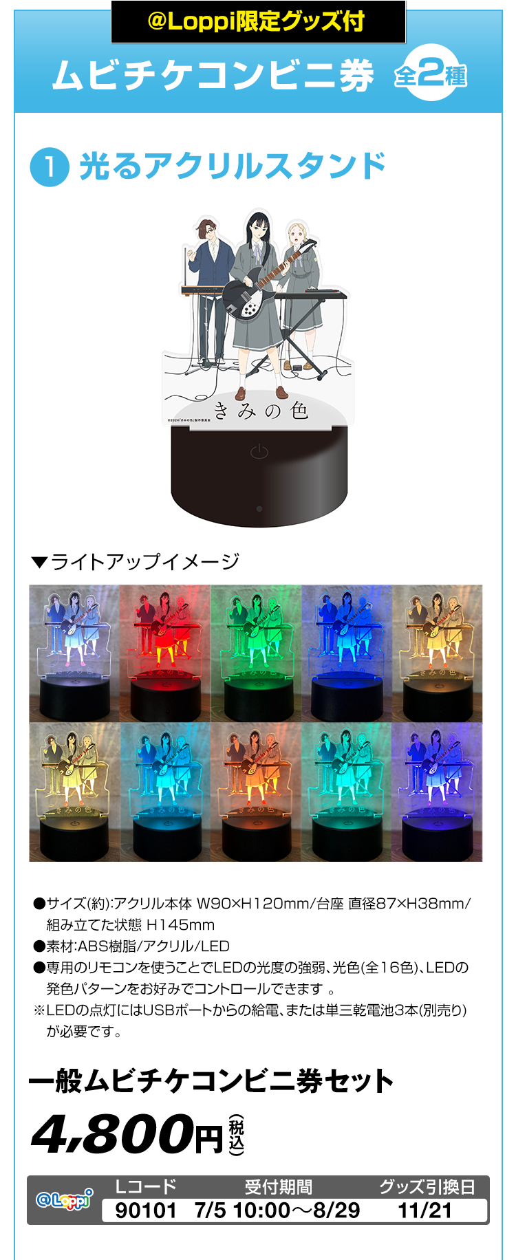 @Loppi限定グッズ付 ムビチケコンビニ券 1 光るアクリルスタンド