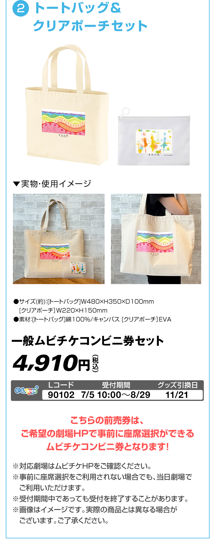 2 トートバッグ&クリアポーチセット