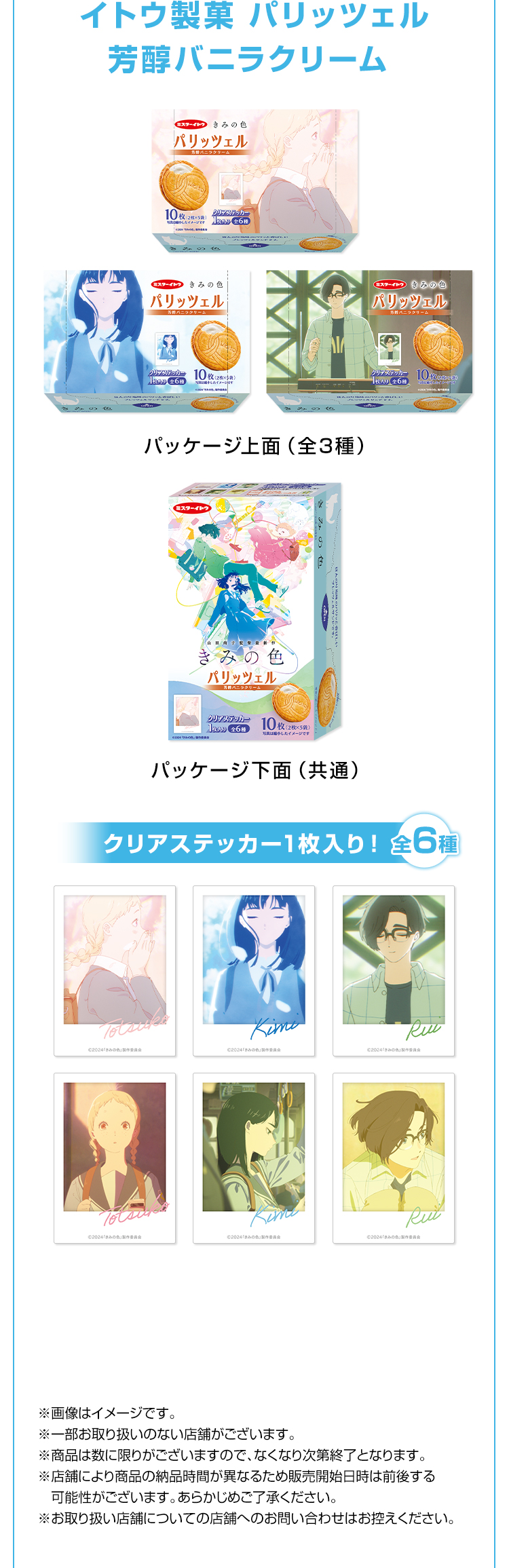 イトウ製菓 パリッツェル 芳醇バニラクリーム 