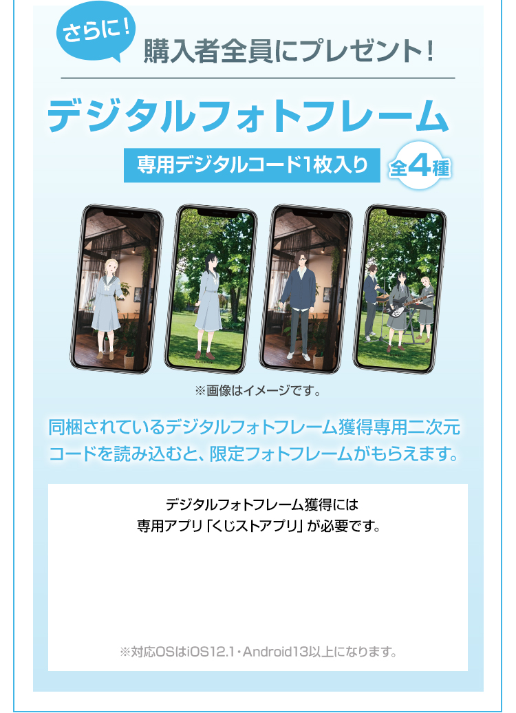 さらに！ 購入者全員にプレゼント！ デジタルフォトフレーム