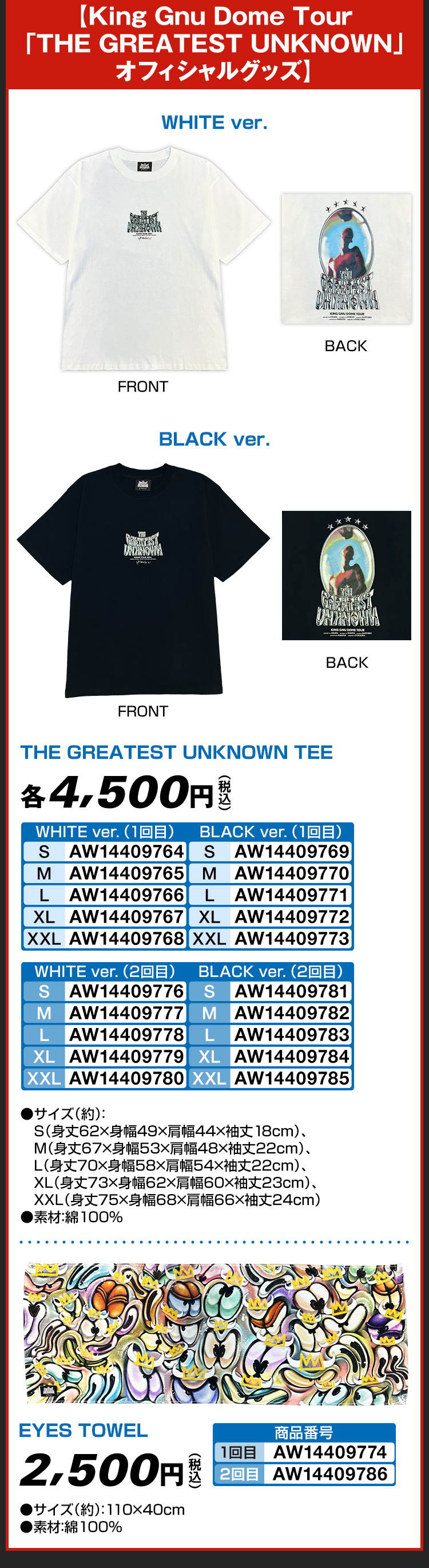 【King Gnu Dome Tour「THE GREATEST UNKNOWN」オフィシャルグッズ】