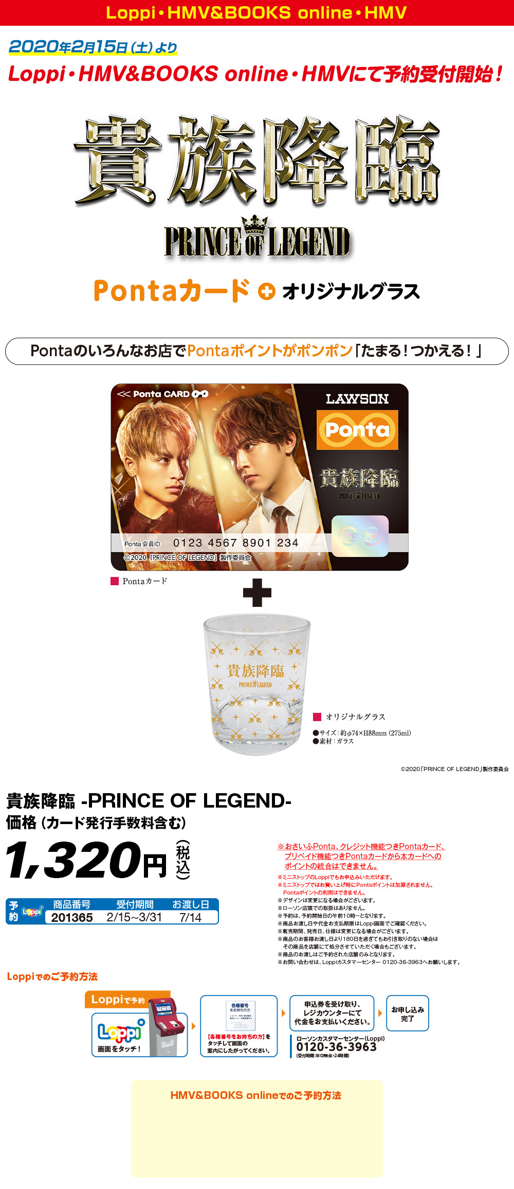 貴族降臨 -PRINCE OF LEGEND-×Ponta