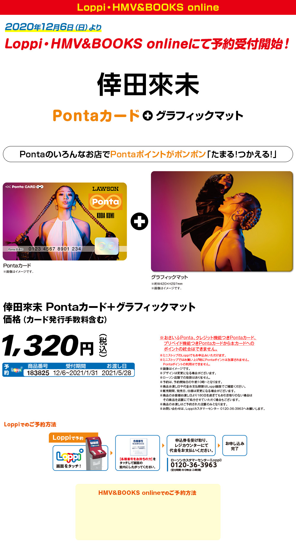 倖田來未×Ponta