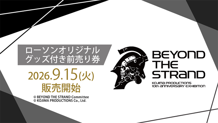 ローソンオリジナルグッズ付き前売り券 2026.9.15(火) 販売開始