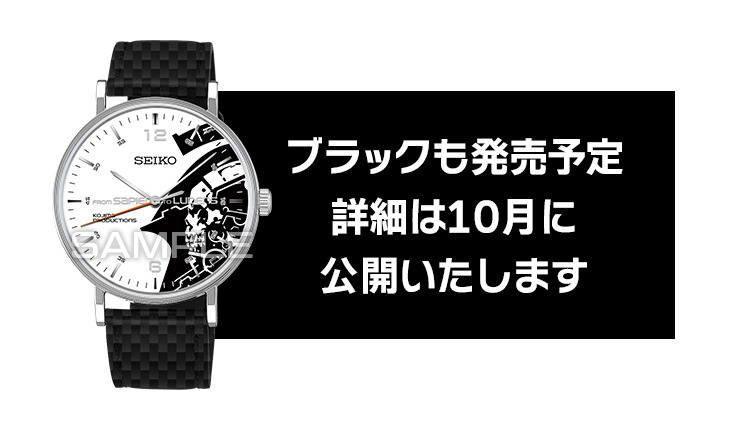 ブラックも発売予定 詳細は10月に公開いたします