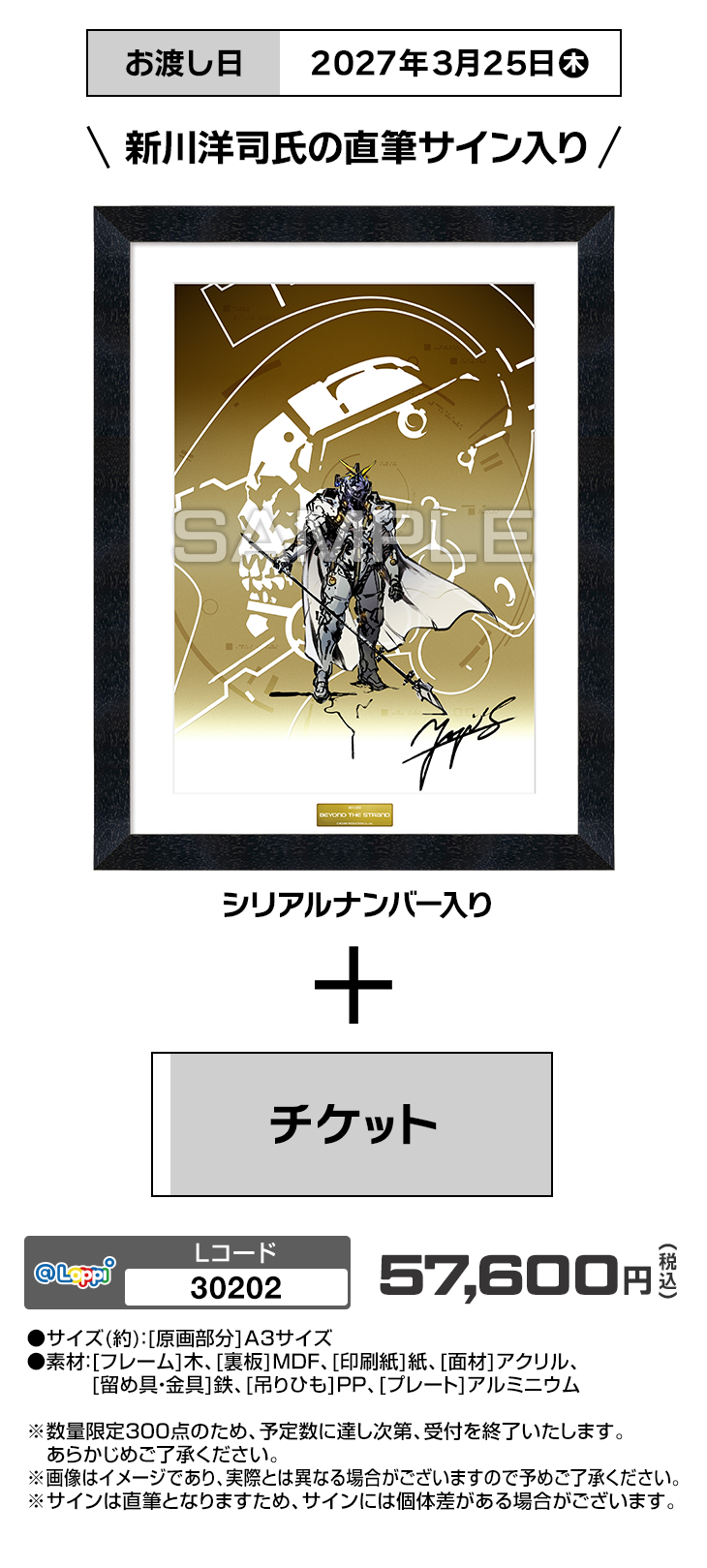 『新川洋司 / BEYOND THE STRAND』 複製原画 ルーデンス（直筆サイン入り）
