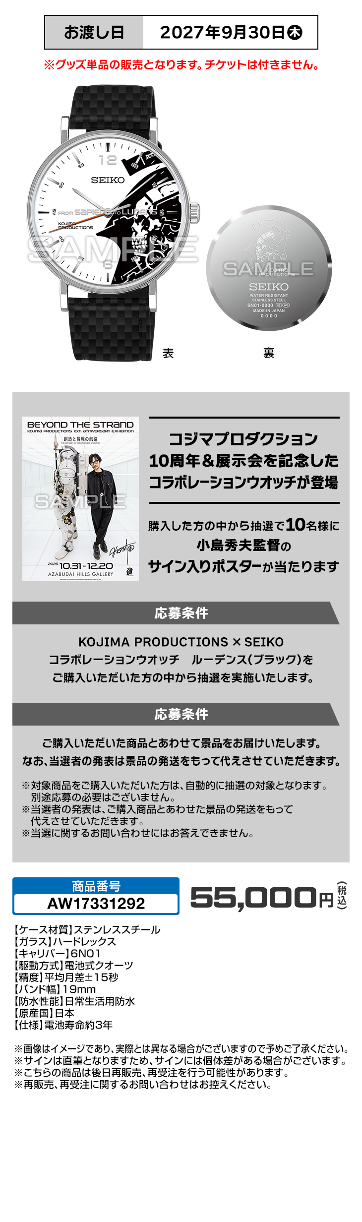 KOJIMA PRODUCTIONS×SEIKO コラボレーションウオッチ　ルーデンス（ブラック）