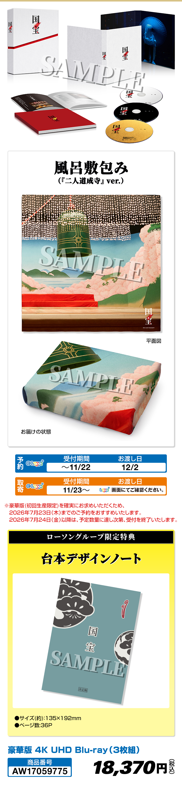 豪華版（初回生産限定） 4K UHD Blu-ray