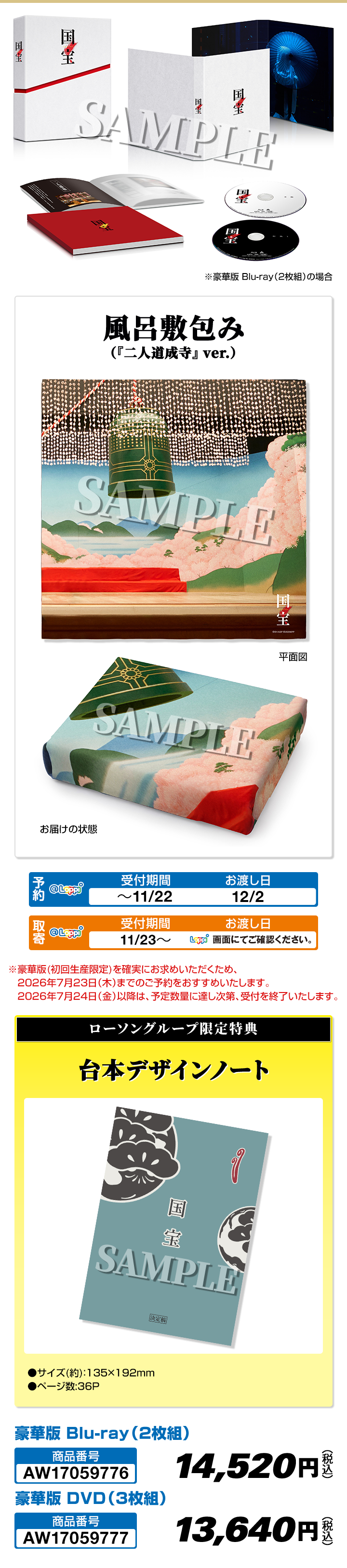 豪華版（初回生産限定） Blu-ray・DVD