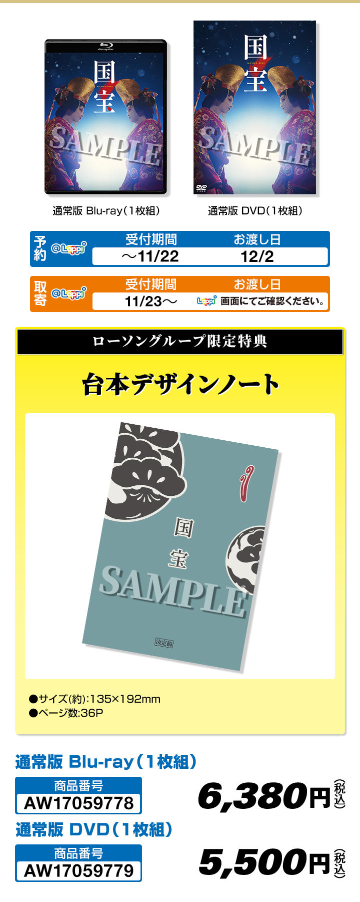 通常版 Blu-ray・DVD
