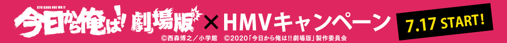 HMVキャンペーンはこちら