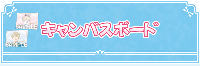 キャンバスボード