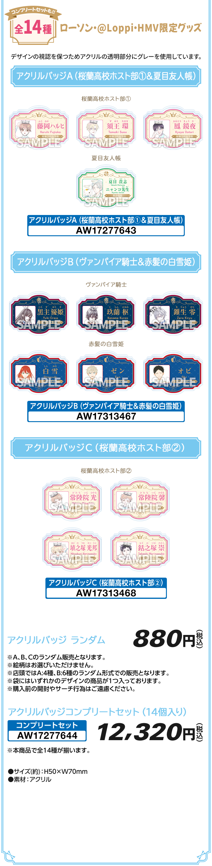 アクリルバッジ