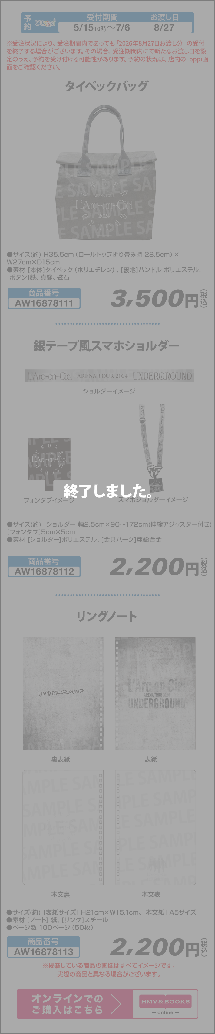L’Arc-en-Ciel ARENA TOUR 2024 UNDERGROUND LIVE Blu-ray／DVD発売記念グッズ