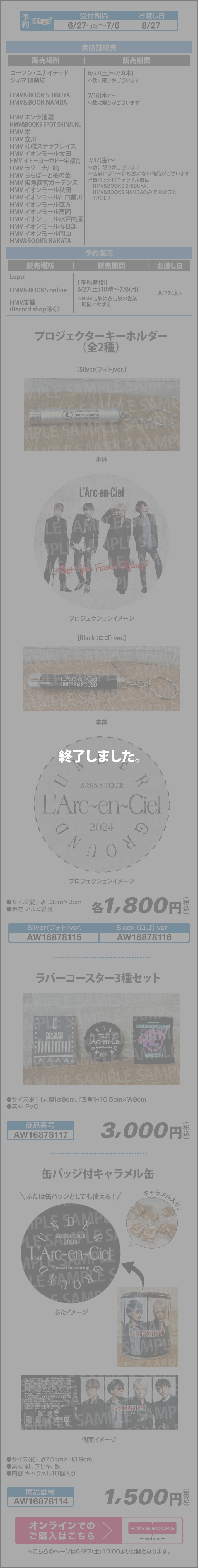 L’Arc-en-Ciel ARENA TOUR 2024 UNDERGROUND: Special Screening 上映会開催記念グッズ