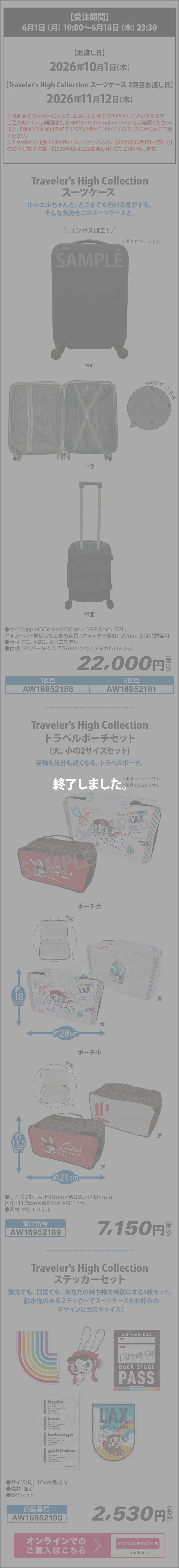 Traveler’s High キャリーケース Traveler’s Highトラベルポーチセット(大、小の2サイズセット) Traveler’s Highステッカー5枚セット