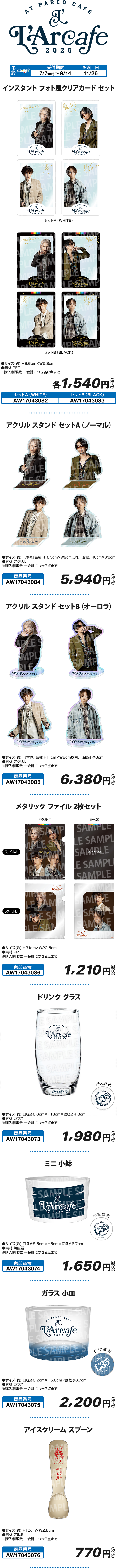 L'Arc-en-Ciel 35th L'Anniversary｜ローソン