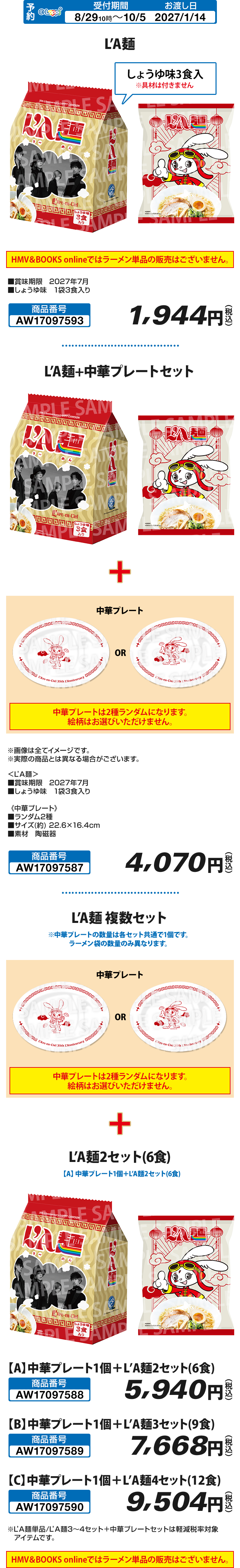 L’A麺Collection