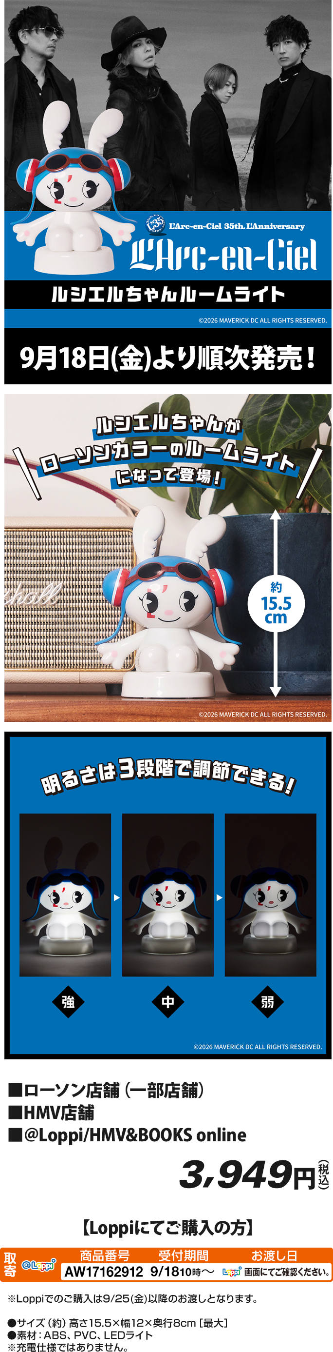 ルシエルちゃん ルームライト