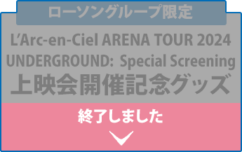 L’Arc-en-Ciel ARENA TOUR 2024 UNDERGROUND:  Special Screening 上映会開催記念グッズ 終了しました