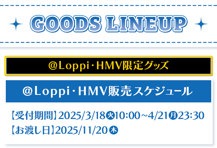 GOODS LINEUP