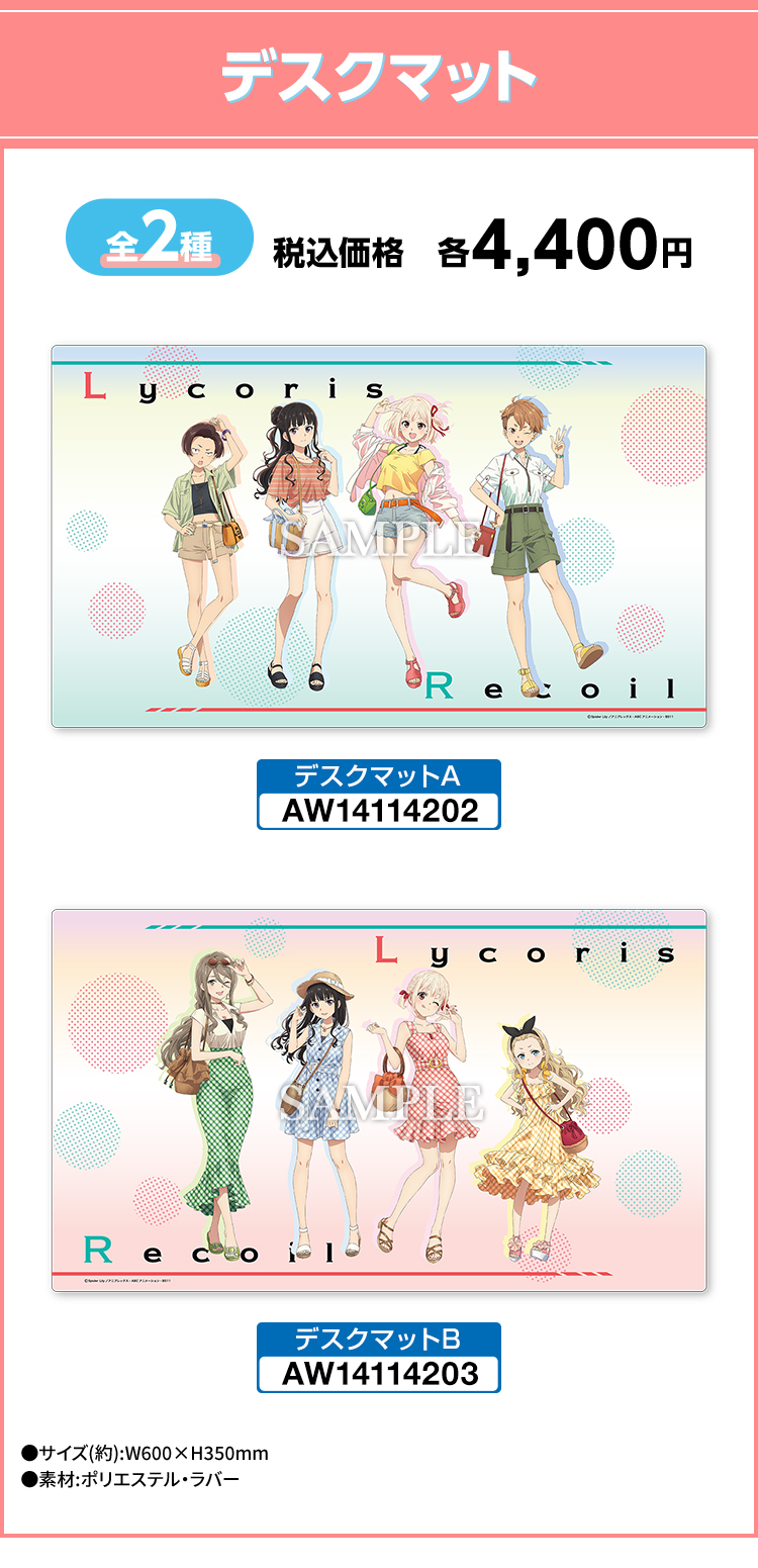 Loppi・HMV＆BOOKS online限定】リコリス・リコイル グッズ｜ローソン