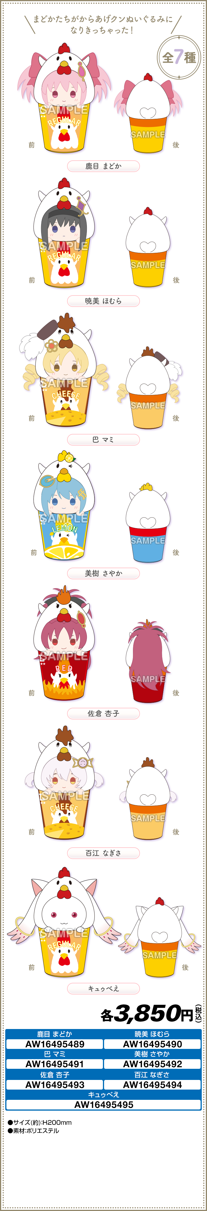 魔法少女まどか☆マギカオリジナルグッズ｜ローソン