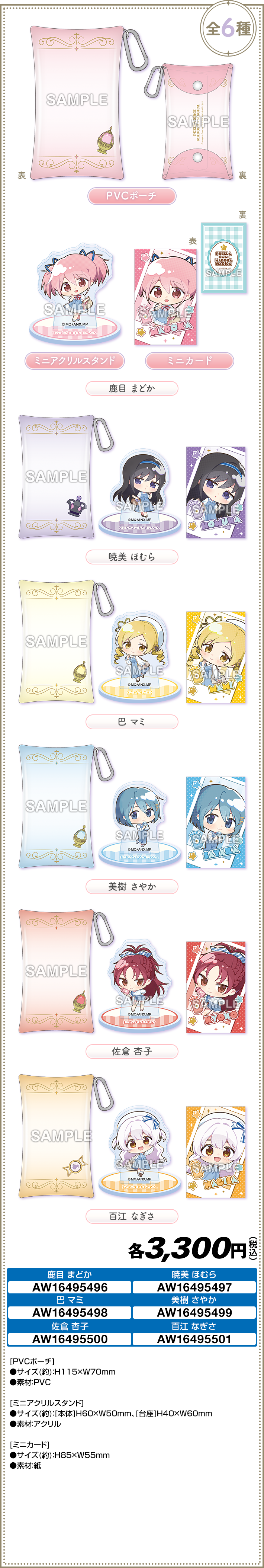 魔法少女まどか☆マギカオリジナルグッズ｜ローソン