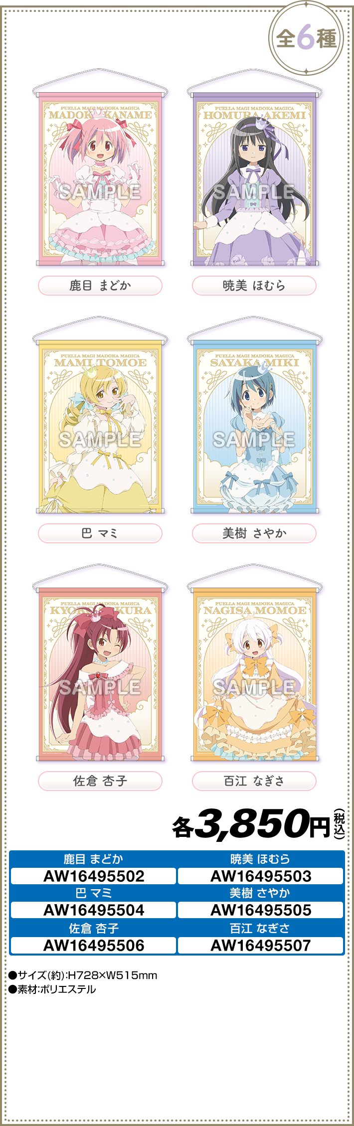 B2タペストリー