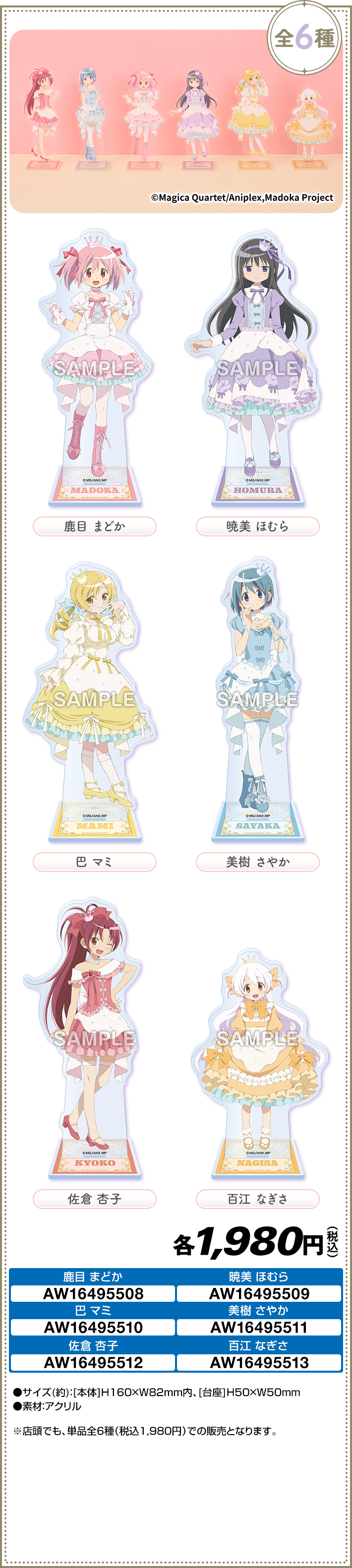 アクリルスタンド