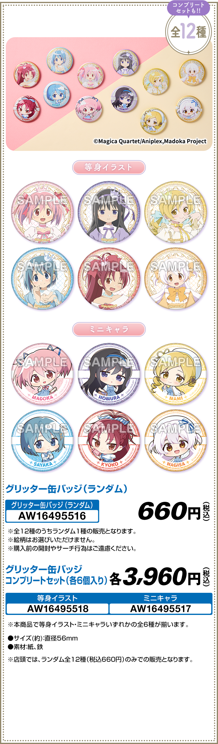 魔法少女まどか☆マギカオリジナルグッズ｜ローソン