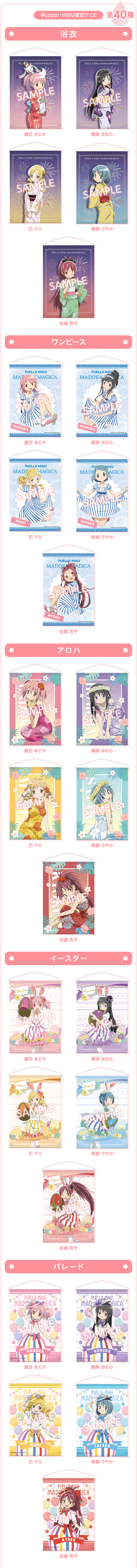 B2タペストリー