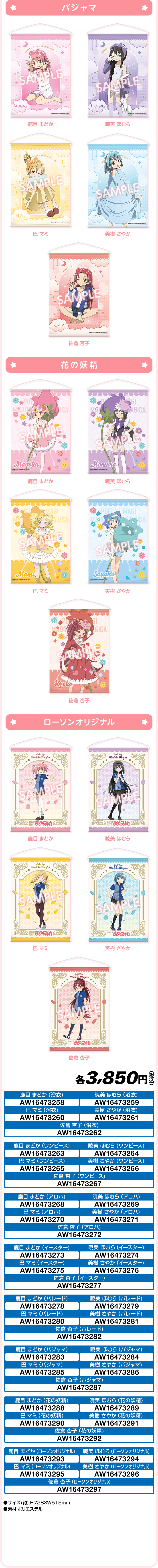 B2タペストリー