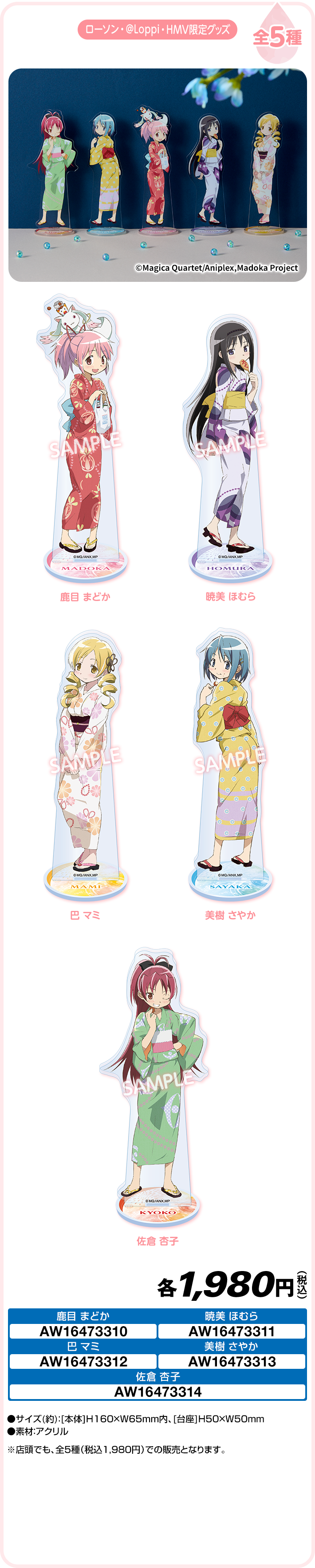 アクリルスタンド