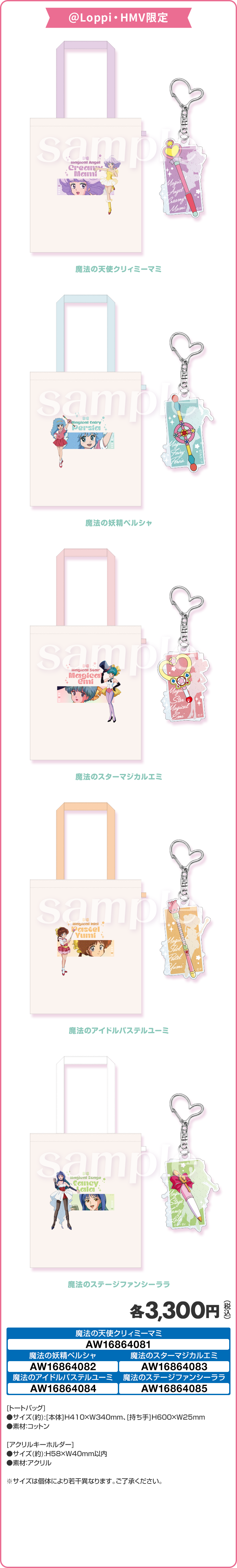 トートバッグ＆アクリルキーホルダー