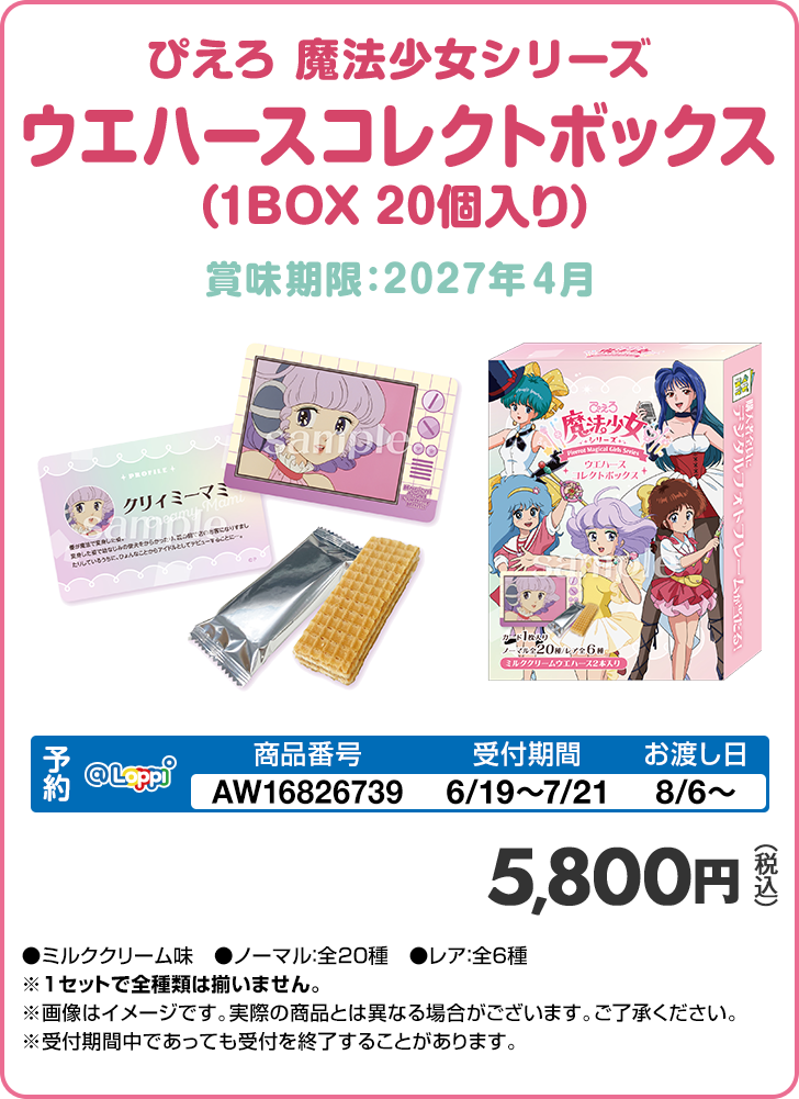 ぴえろ魔法少女シリーズ オリジナルグッズ｜ローソン