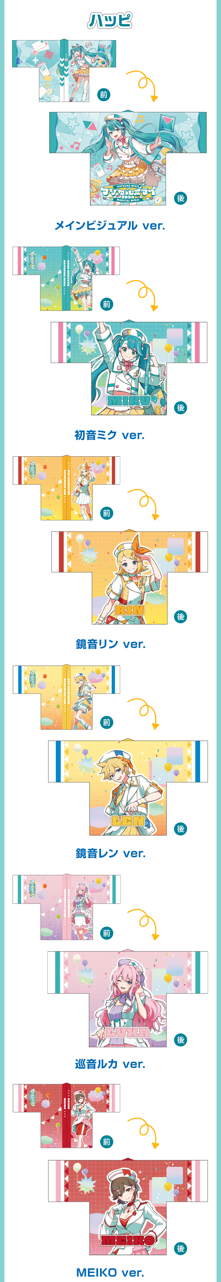 ハッピ