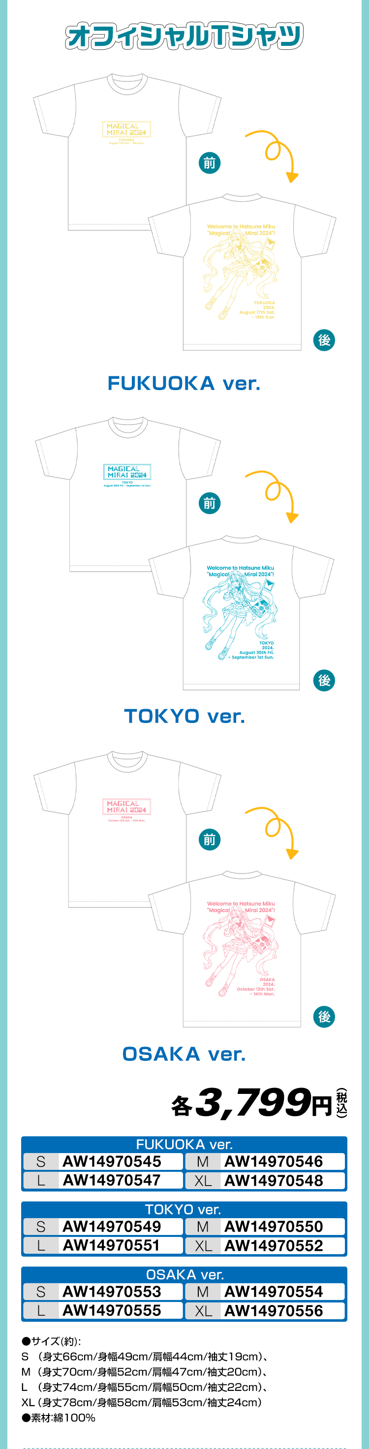 オフィシャルTシャツ