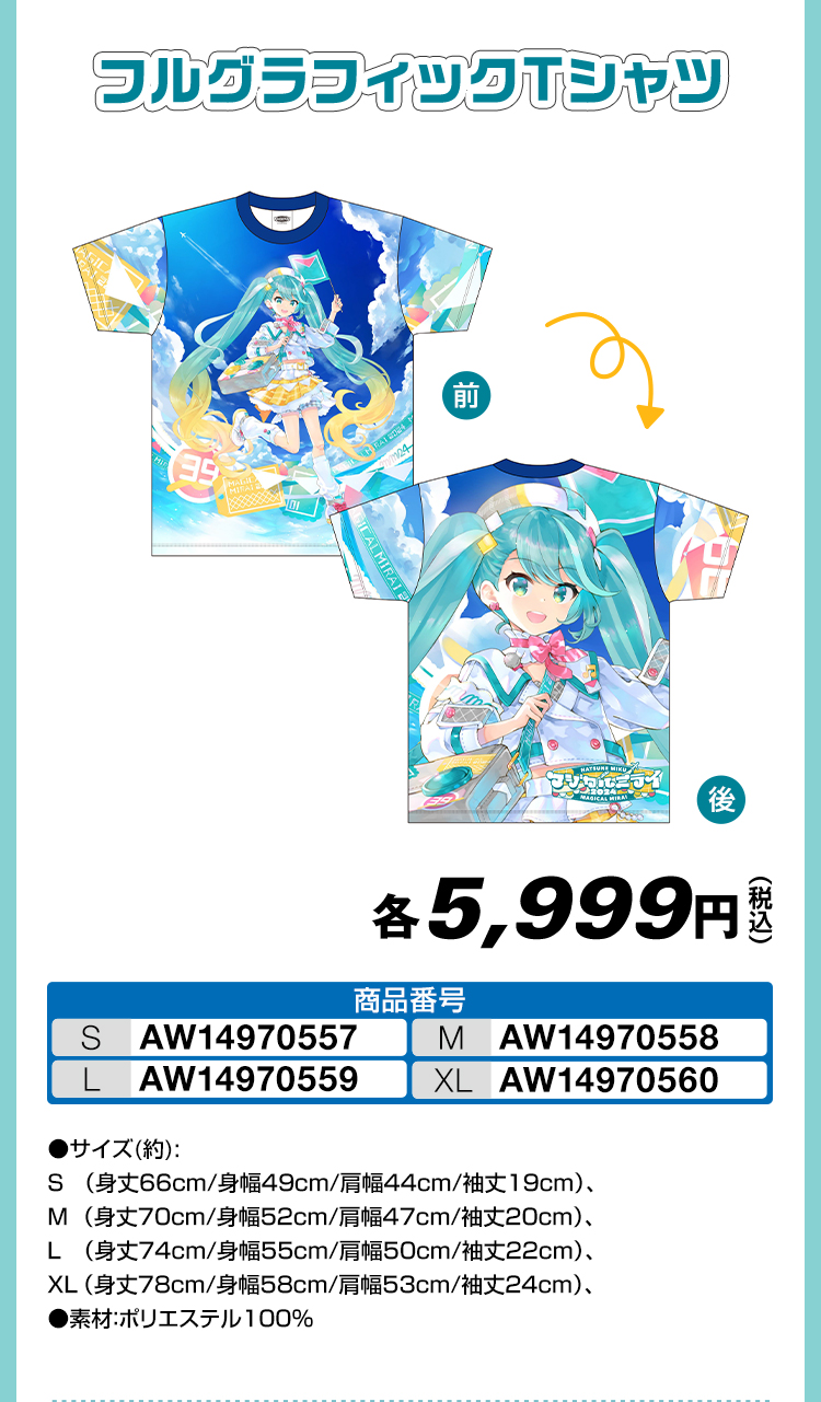 フルグラフィックTシャツ