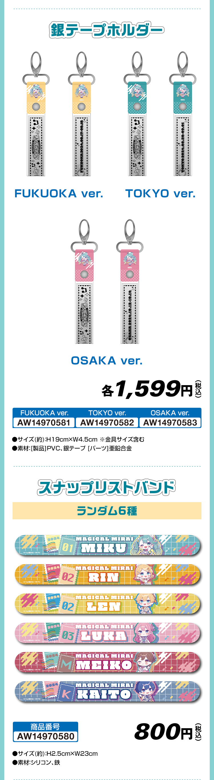 銀テープホルダー スナップリストバンド