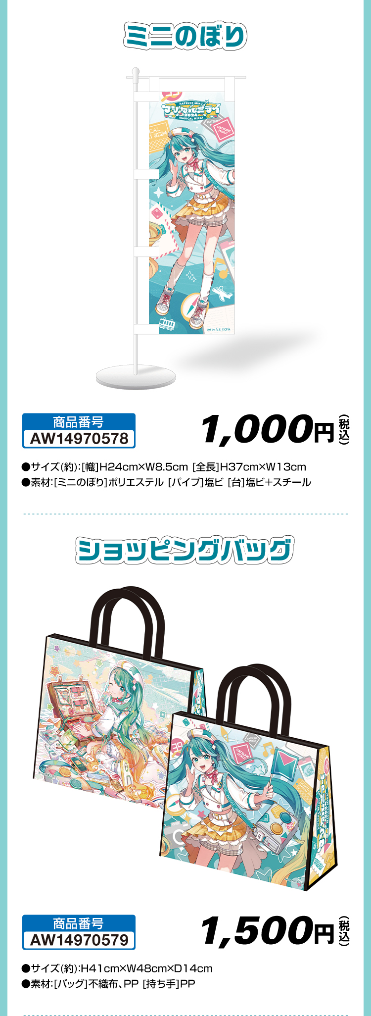 マジカルミライ2024 オフィシャルグッズ｜ローソン
