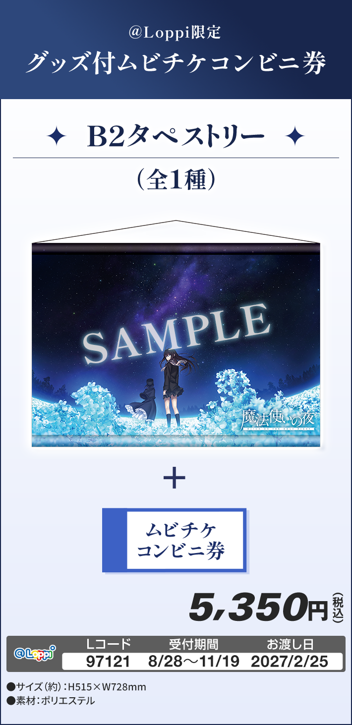 @Loppi限定 グッズ付きムビチケコンビニ券