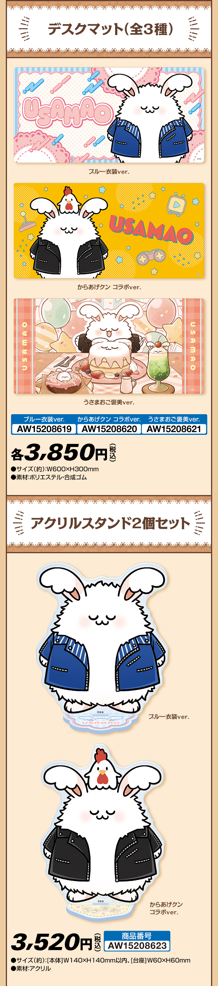 デスクマット（全3種） アクリルスタンド2個セット